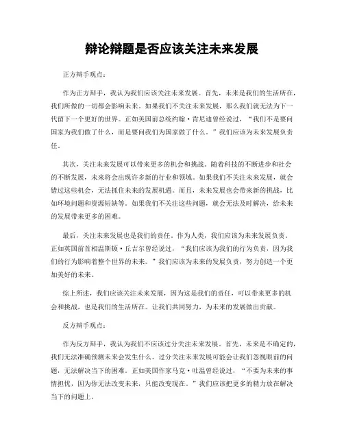 辩论辩题是否应该关注未来发展