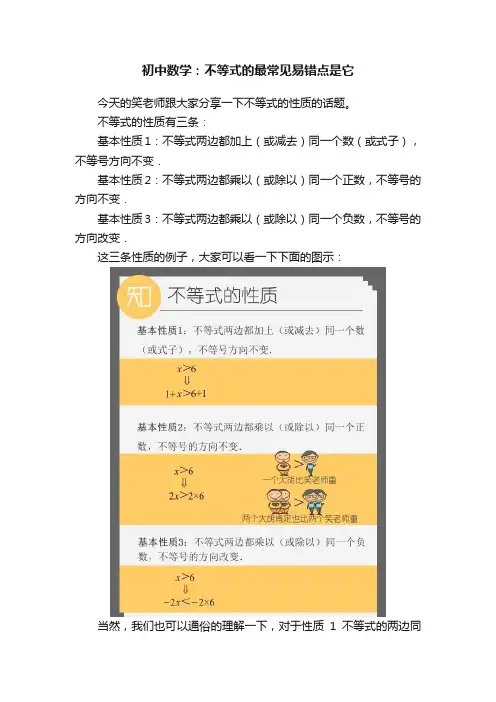 初中数学：不等式的最常见易错点是它