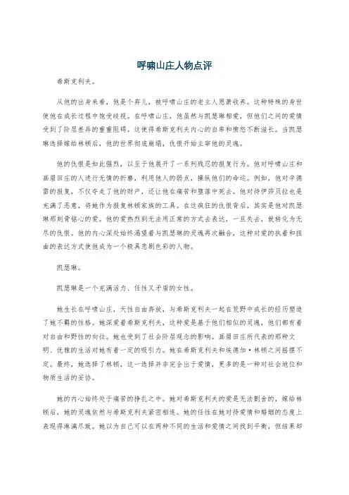 呼啸山庄人物点评