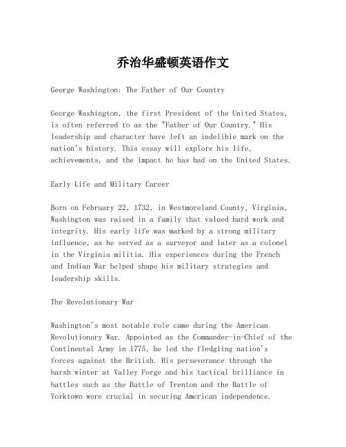 乔治华盛顿英语作文