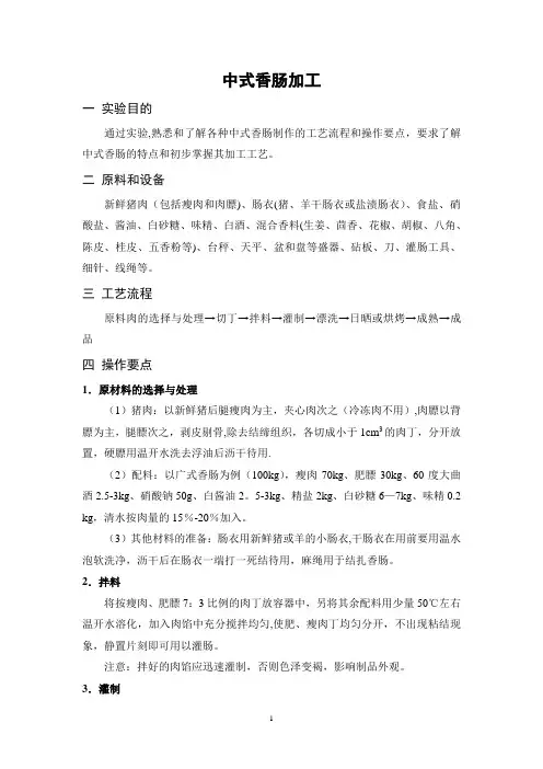 中式香肠加工