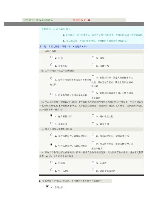 郑州大学《合同法学》在线测试
