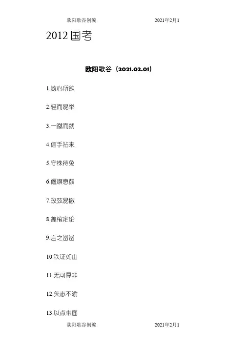 公务员高频成语之欧阳歌谷创作