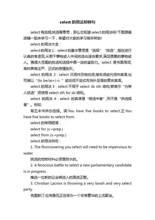 select的用法和例句