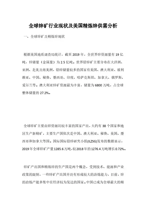 全球锌矿行业现状及美国精炼锌供需分析
