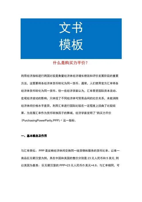 什么是购买力平价