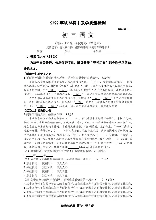 福建省泉州市洛江区2022-2023学年九年级上学期期末教学质量检测语文试题