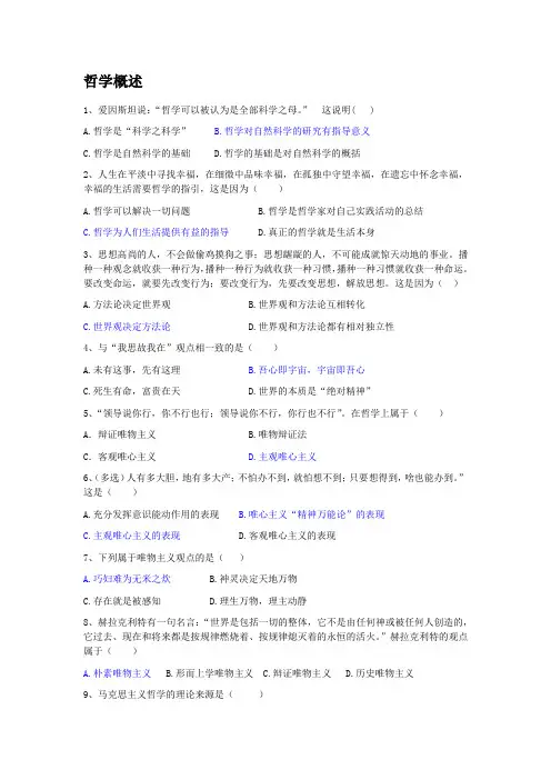 事业单位考试通用知识哲学