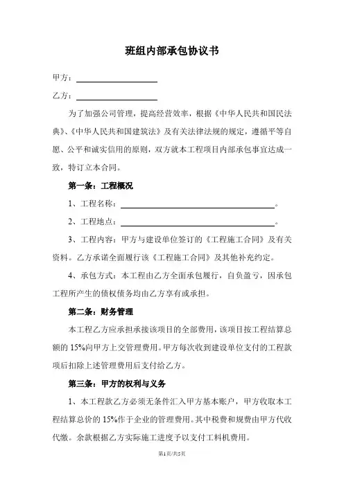 员工班组内部承包协议书