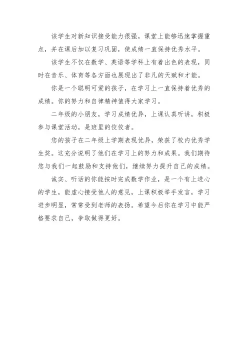 二年级上册学生评语大全