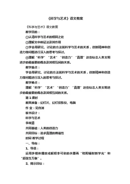 《科学与艺术》语文教案