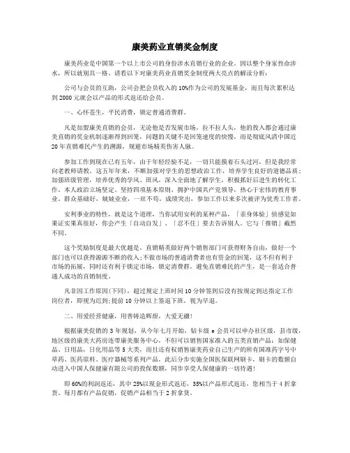 康美药业直销奖金制度