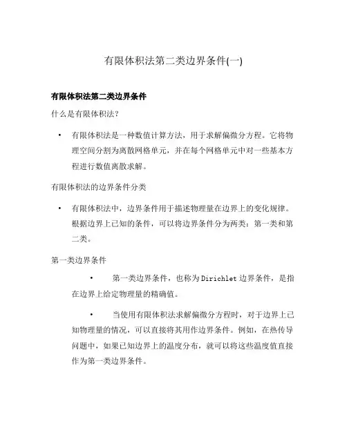 有限体积法第二类边界条件(一)