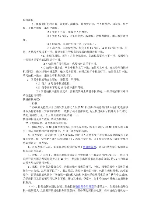 新手必学--最详细报税流程