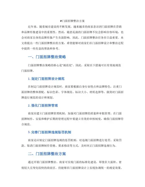 门面招牌整治方案