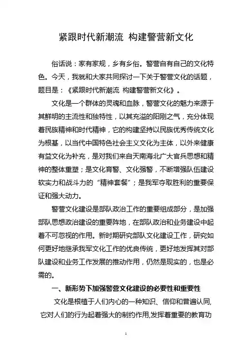 构建警营新文化