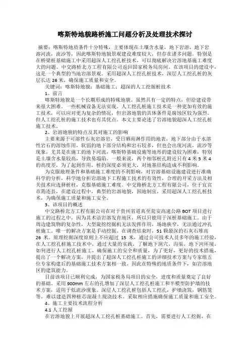 喀斯特地貌路桥施工问题分析及处理技术探讨
