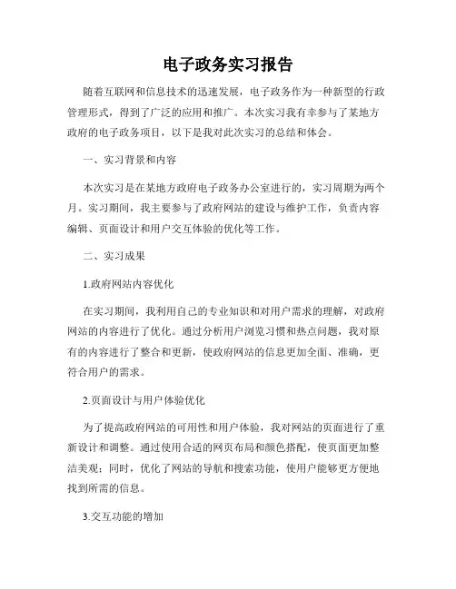 电子政务实习报告