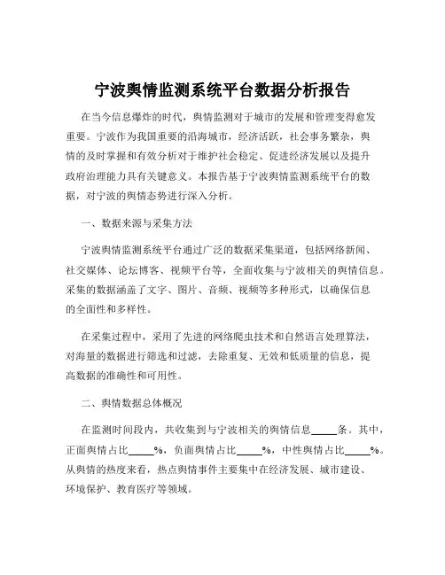 宁波舆情监测系统平台数据分析报告