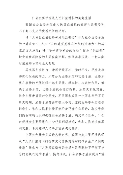 社会主要矛盾是人民日益增长的美好生活