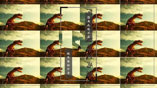 人教版八年级阿西莫夫短文两篇PPT课件