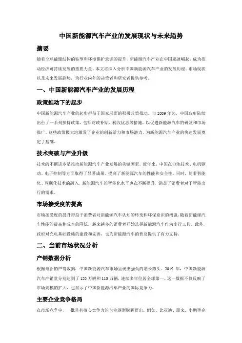 中国新能源汽车产业的发展现状与未来趋势