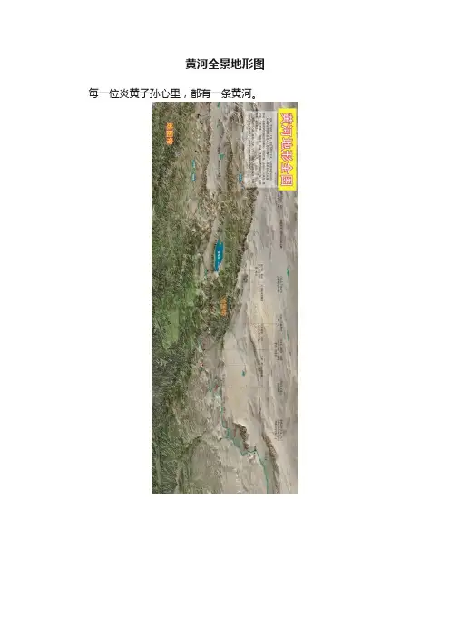 黄河全景地形图