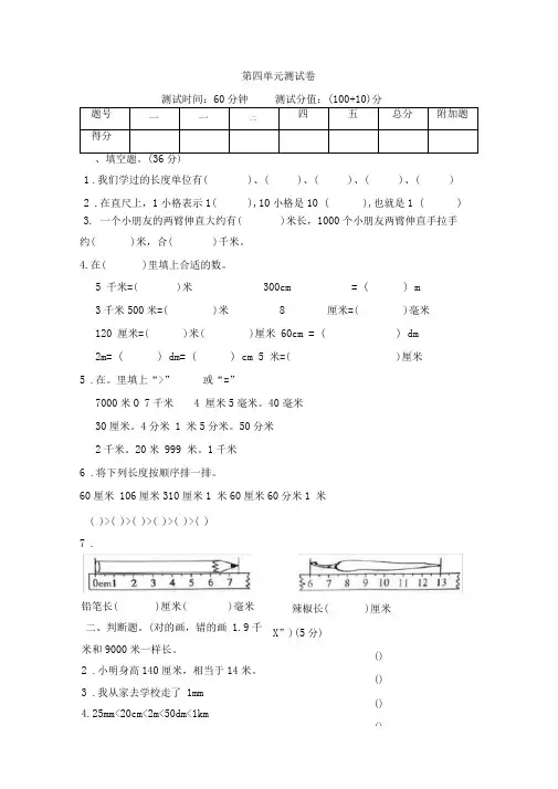 北师大版数学二年级下册第四单元测量带答案