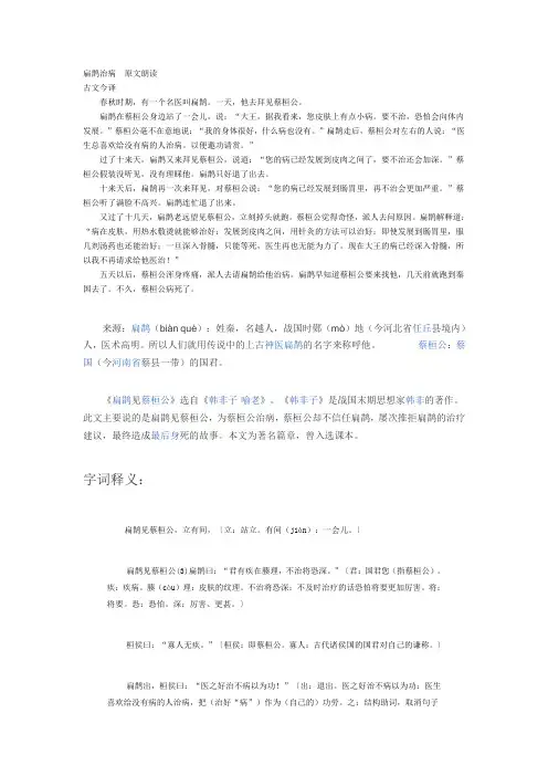 扁鹊治病
