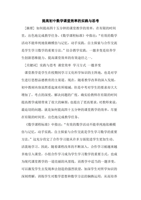 提高初中数学课堂效率的实践与思考