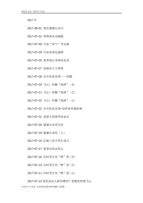 最新养生堂节目列表