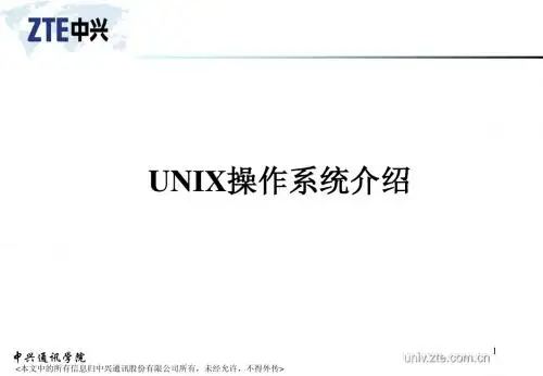 UNIX操作系统介绍