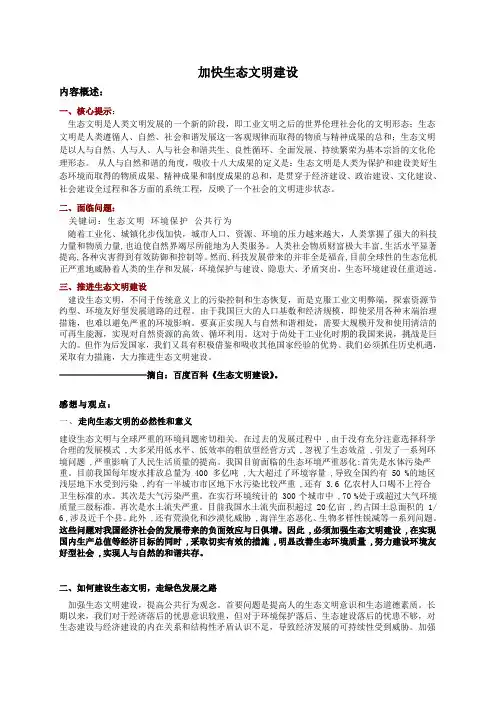 《形势与政策》(生态文明)