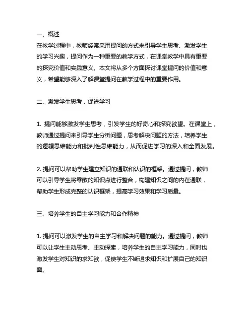 课堂提问有哪些探究价值和实践意义