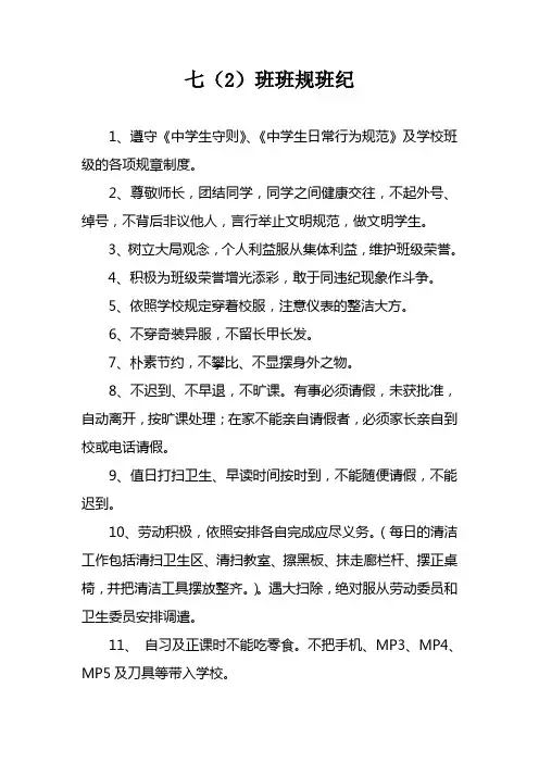 七年级班纪班规
