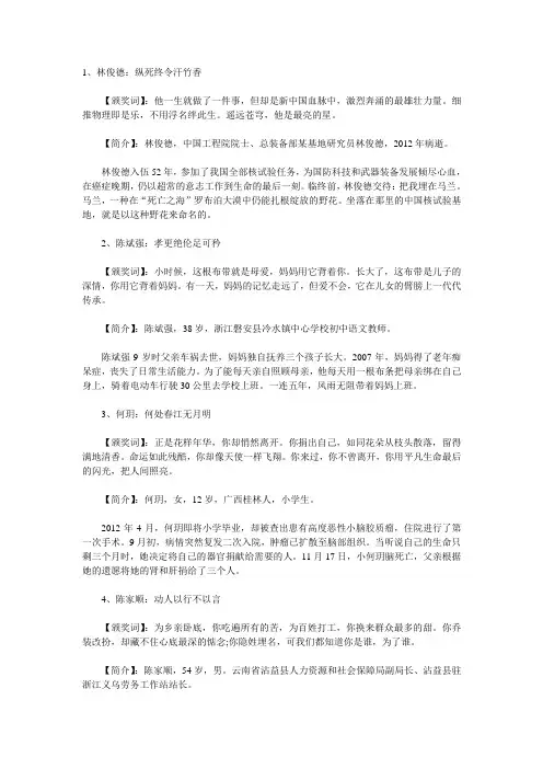 感动中国人物 作文素材