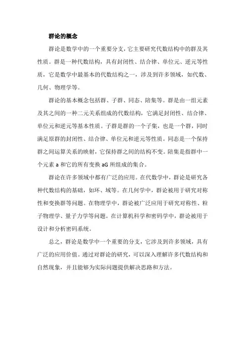 群论的概念