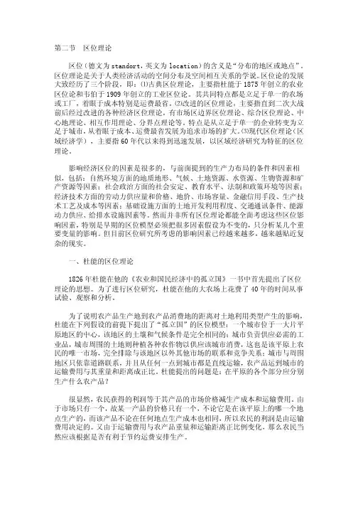 第二节区位理论