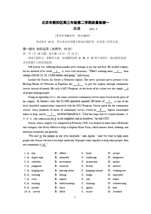 2022年北京市朝阳区区2022届高三一模英语试题卷及答案