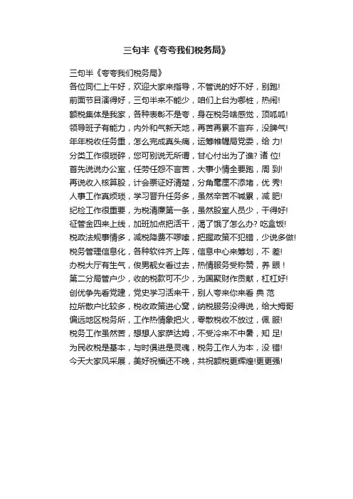 三句半《夸夸我们税务?局》