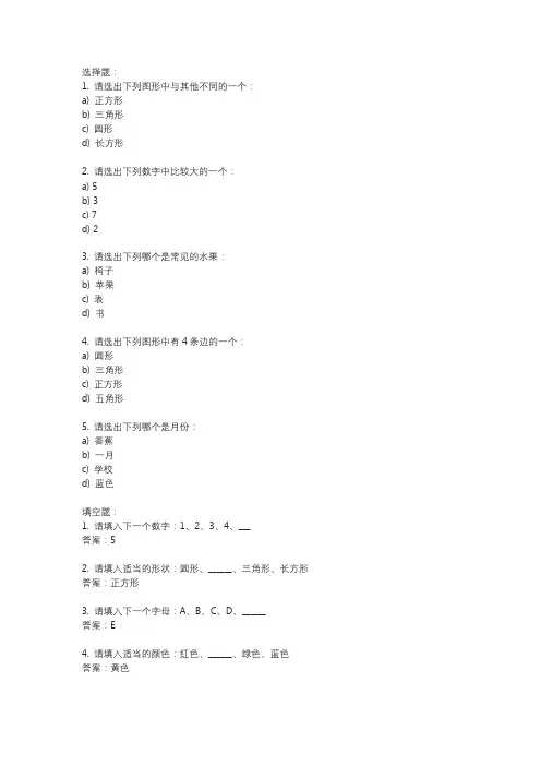 2020年全国学而思综合能力诊断学前班竞赛数 学试卷