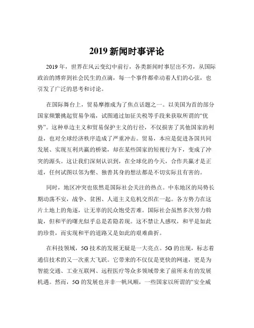 2019新闻时事评论