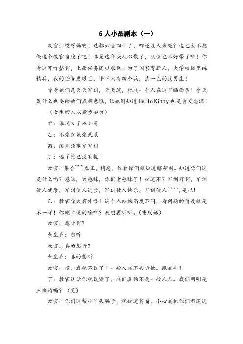 5人小品剧本