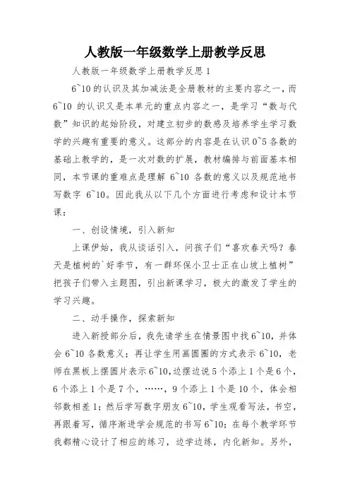 人教版一年级数学上册教学反思