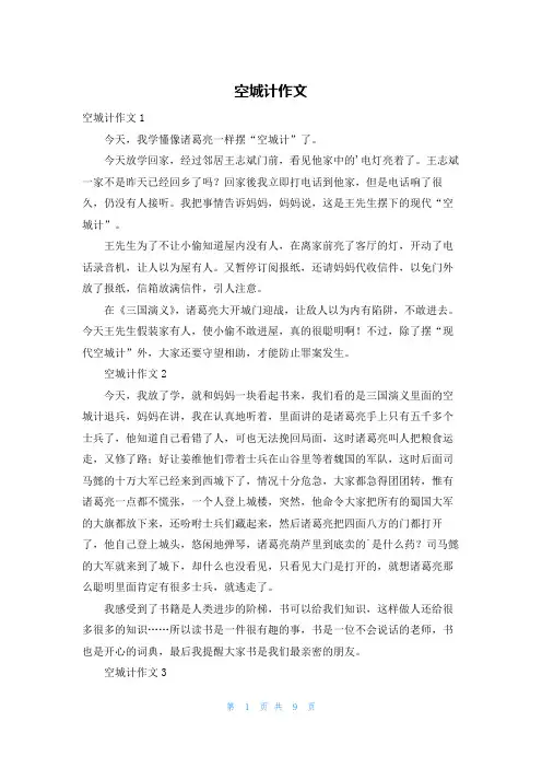 空城计作文