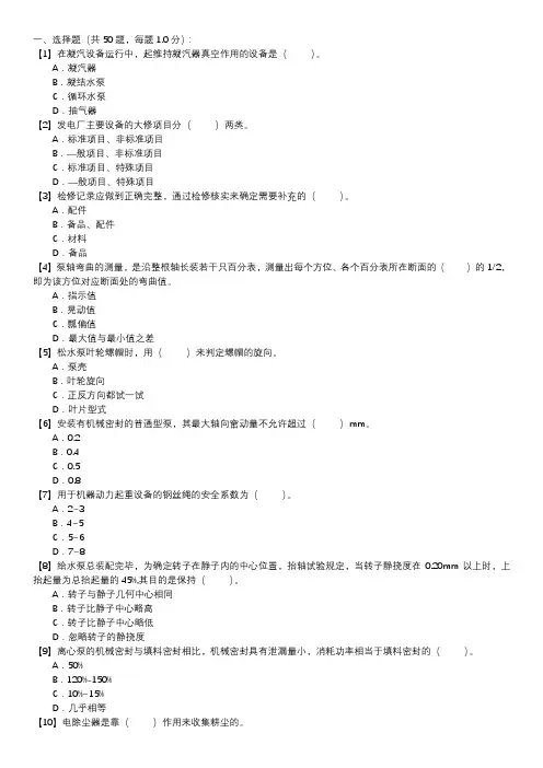 水泵检修职业技能试卷(250)