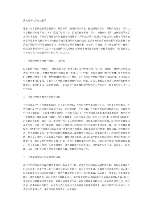 谈谈高中化学新课程课堂教学的特点