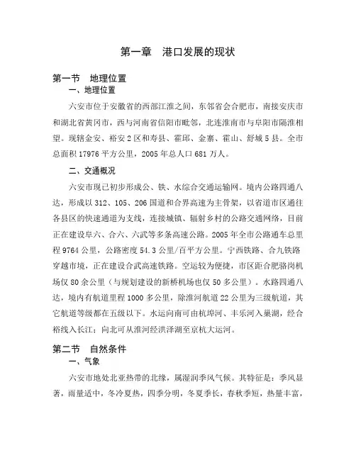 六安港总体规划(第一章)