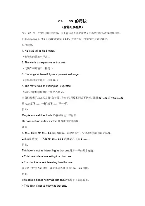 Unit3语法as.as牛津译林版英语八年级上册