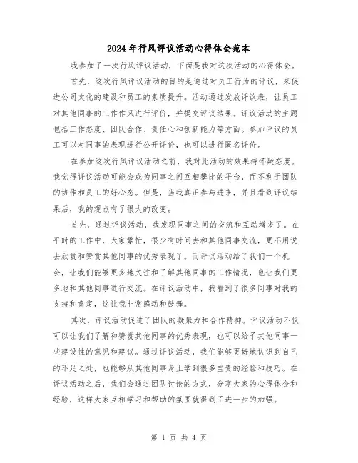 2024年行风评议活动心得体会范本(2篇)